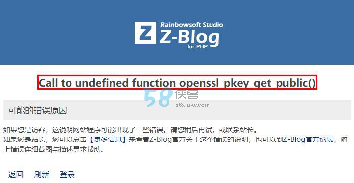 zblog报错：Call to undefined function openssl_pkey_get_public()处理 第1张