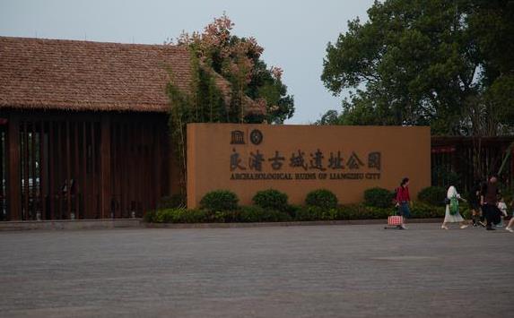 良渚古城遗址位于浙江省哪里？