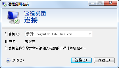 腾讯云服务器- 使用远程桌面连接登录 Windows 实例 第2张