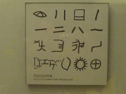 古埃及文字VS中国文字（一）刻画符号发现谁更早 第2张