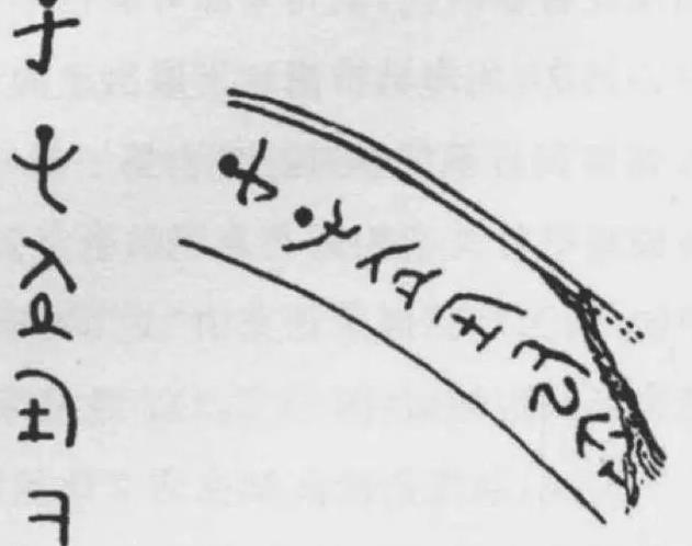  古埃及文字VS中国文字（二）完整的一句话发现谁更早 第3张