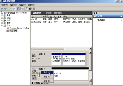 天翼云- 初始化Windows数据盘（Windows 2008） 第2张