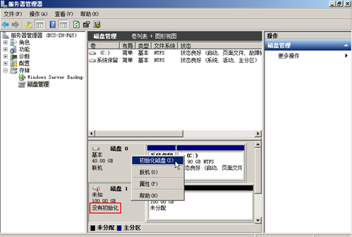 天翼云- 初始化Windows数据盘（Windows 2008） 第3张