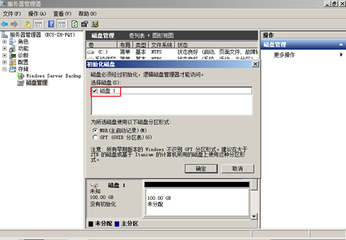 天翼云- 初始化Windows数据盘（Windows 2008） 第4张