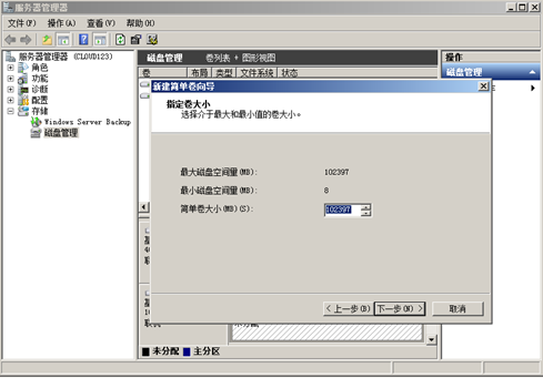 天翼云- 初始化Windows数据盘（Windows 2008） 第7张