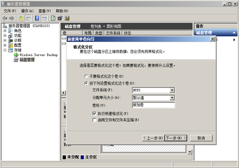 天翼云- 初始化Windows数据盘（Windows 2008） 第9张
