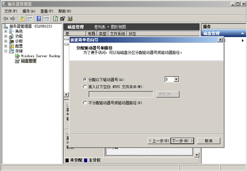 天翼云- 初始化Windows数据盘（Windows 2008） 第8张