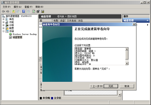 天翼云- 初始化Windows数据盘（Windows 2008） 第10张