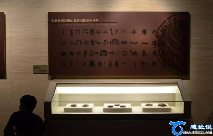 双墩遗址刻划符号入驻中国文字博物馆 第2张