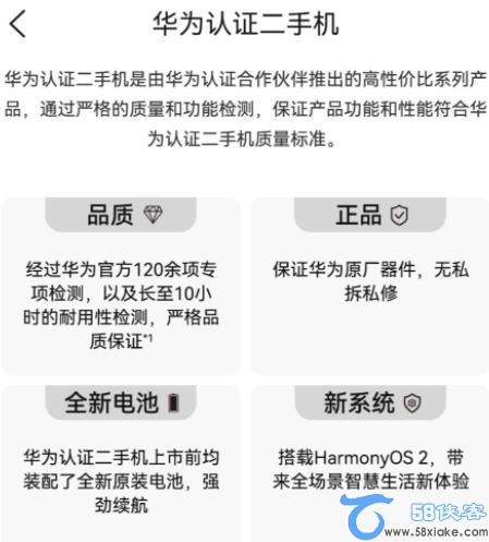 华为认证的二手机质量怎么样 第2张
