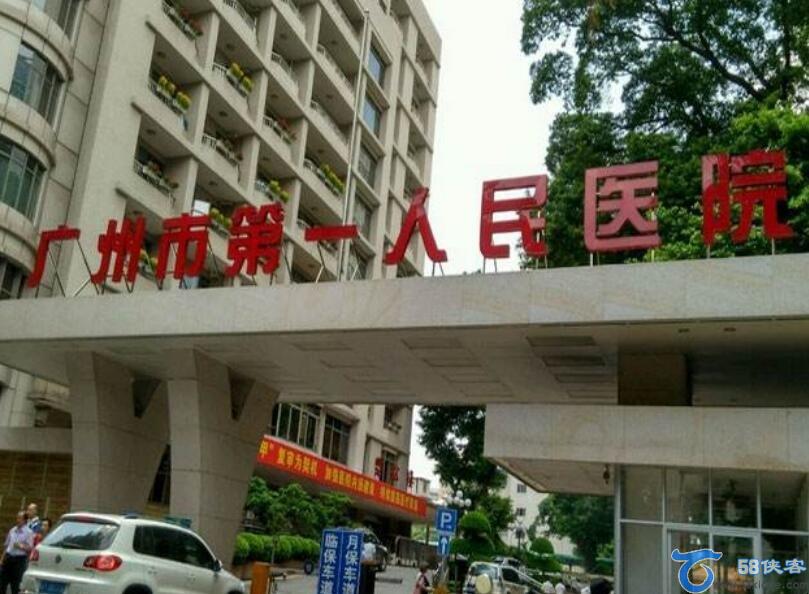 广州市第一人民医院在哪儿 第1张
